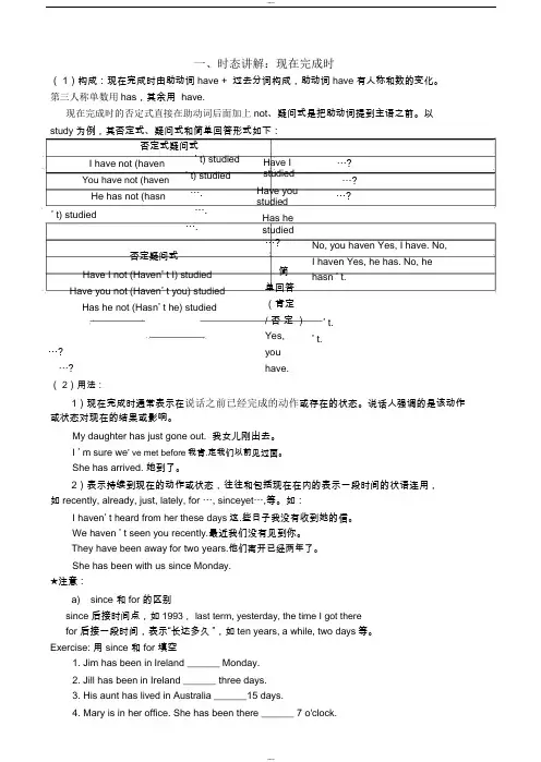 初中英语语法现在完成时练习题答案