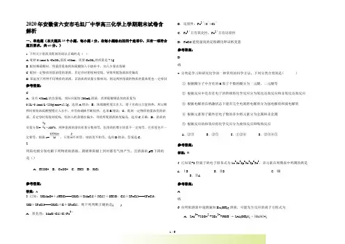 安徽省六安市毛坦厂中学高三化学上学期期末试卷含解析