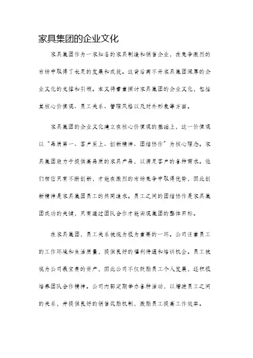 家具集团的企业文化