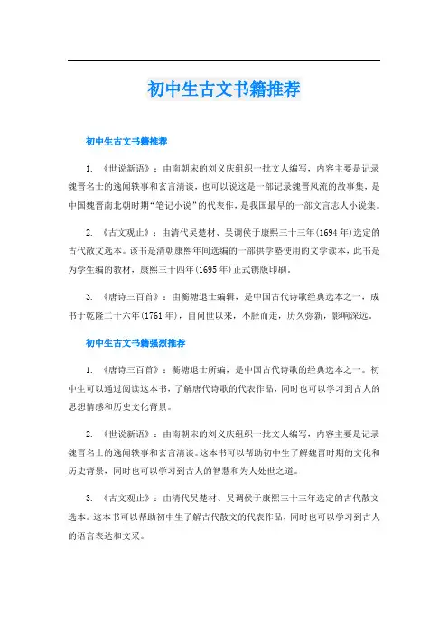 初中生古文书籍推荐