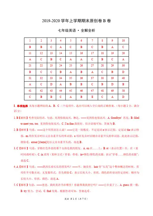 2019-2020学年七年级英语上学期期末原创卷B卷(福建)(全解全析)