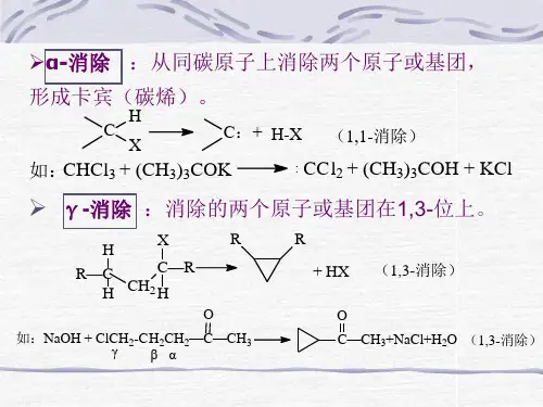 物理有机化学消除反应