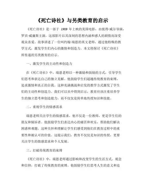 《死亡诗社》与另类教育的启示