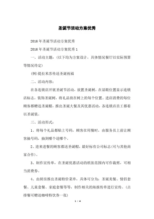 圣诞节活动方案优秀