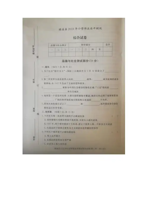 六年级下册科学试题-综合期末试卷2019年小学毕业水平测试   安徽省濉溪县(图文版,含答案)  全国通用