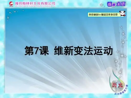 维新变法运动