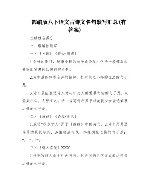 部编版八下语文古诗文名句默写汇总(有答案)