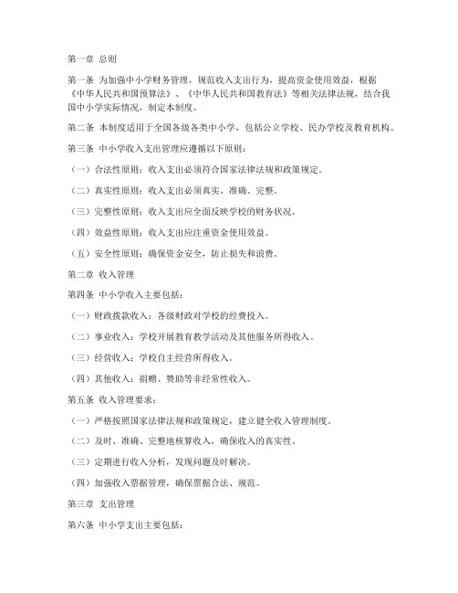 中小学收入支出管理制度