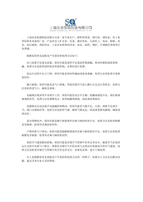 隔膜泵常见故障有哪些产生原因及处理方法？
