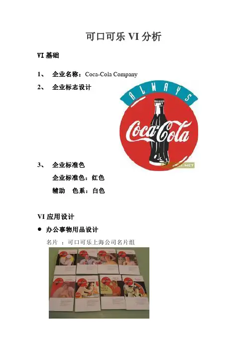 可口可乐VIS设计