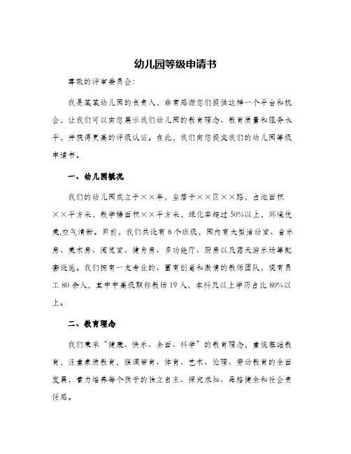 2024年幼儿园等级申请书