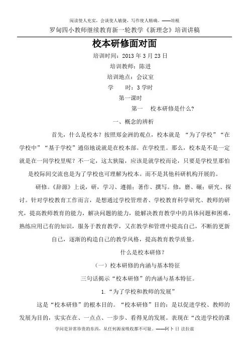 新理念培训讲稿