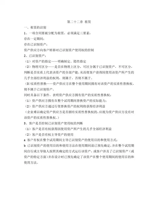  租赁知识点