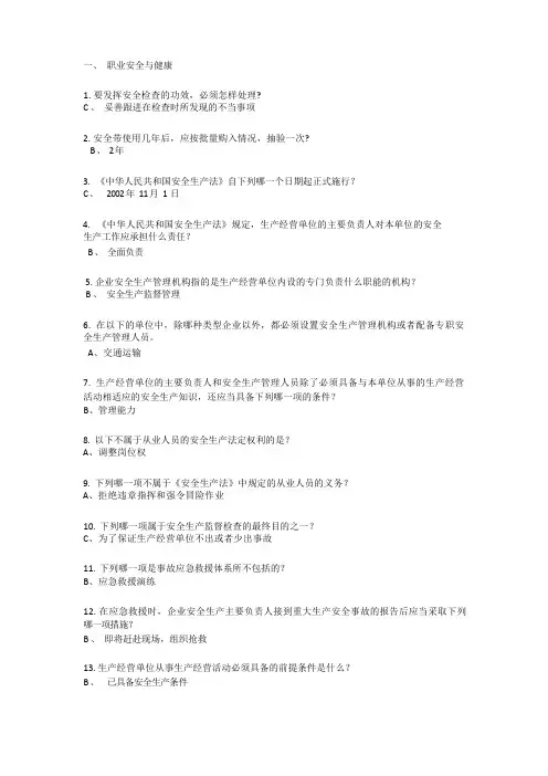 安全生产知识竞赛题目193道