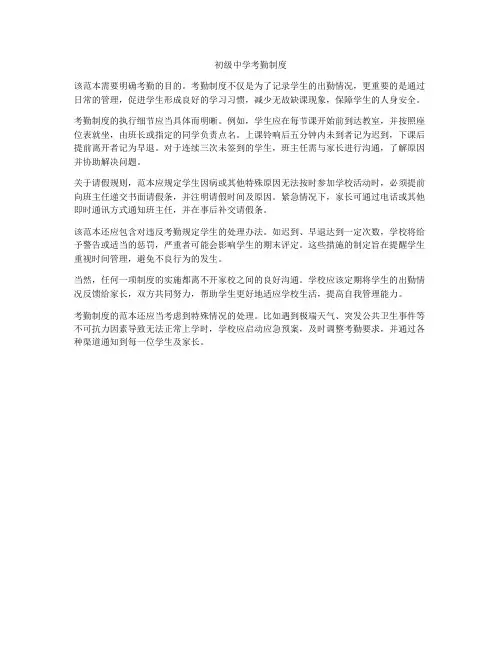 初级中学考勤制度