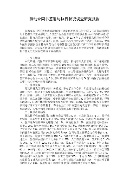 劳动合同书签署与执行状况调查研究报告