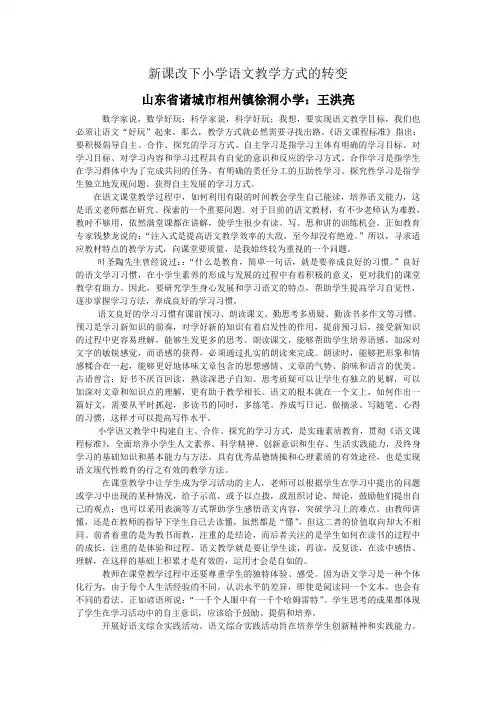 新课改下小学语文教学方式的转变