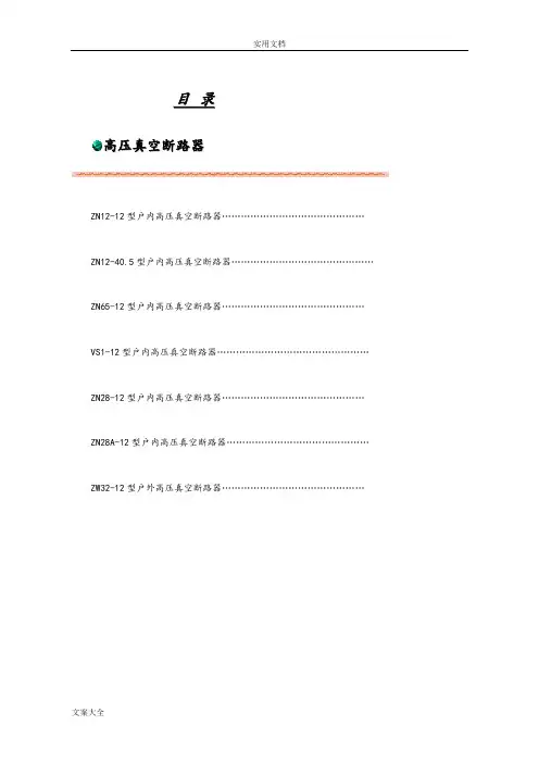 10kV真空断路器技术全参数