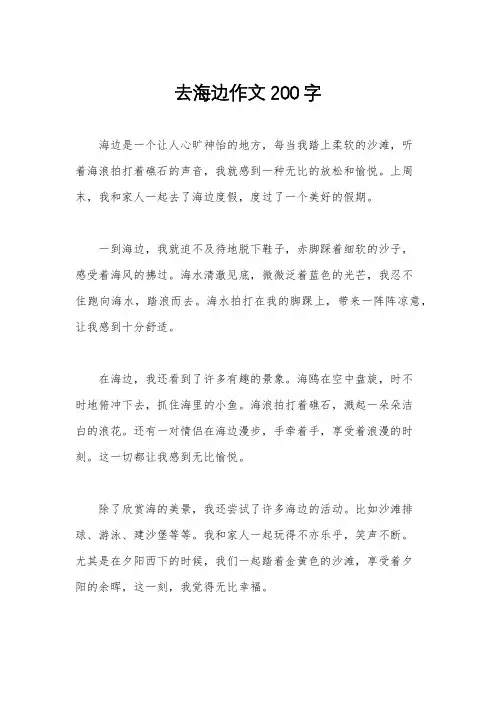 去海边作文200字