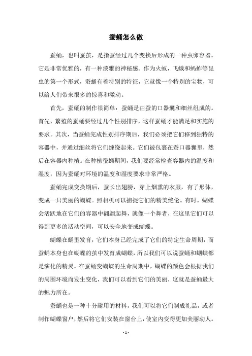 蚕蛹怎么做