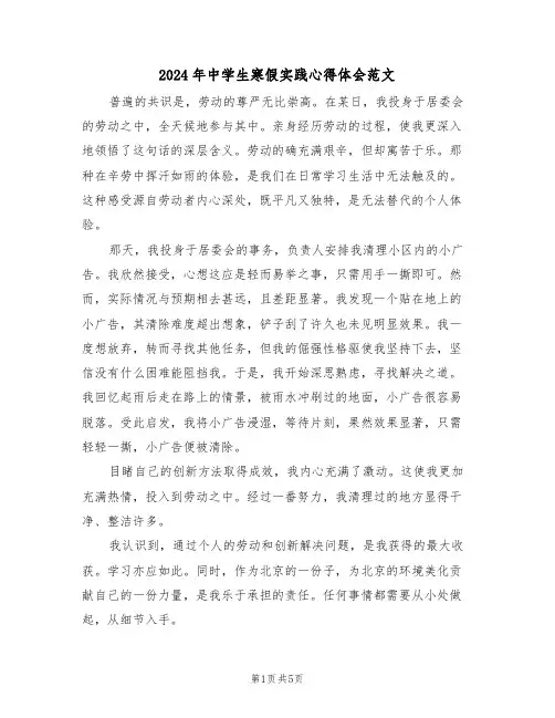 2024年中学生寒假实践心得体会范文（四篇）