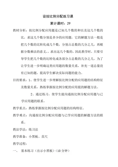 按比例分配练习课