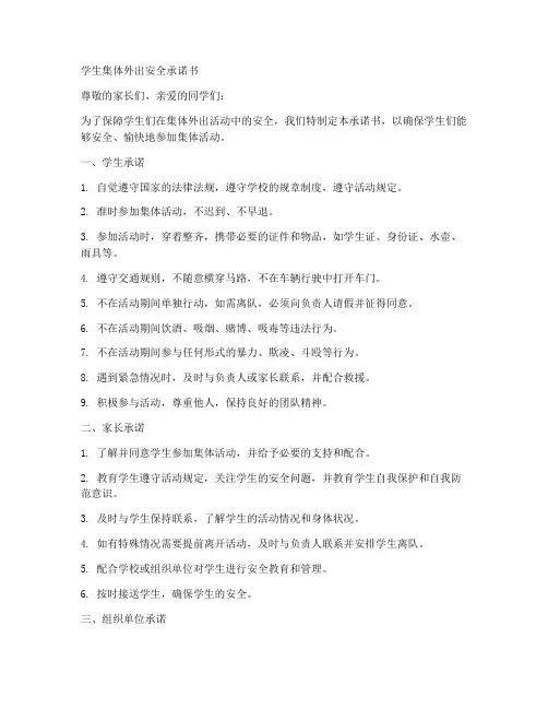 学生集体外出安全承诺书