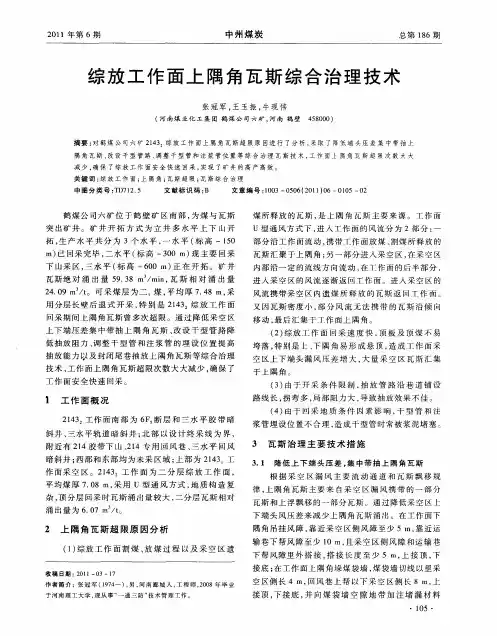 综放工作面上隅角瓦斯综合治理技术