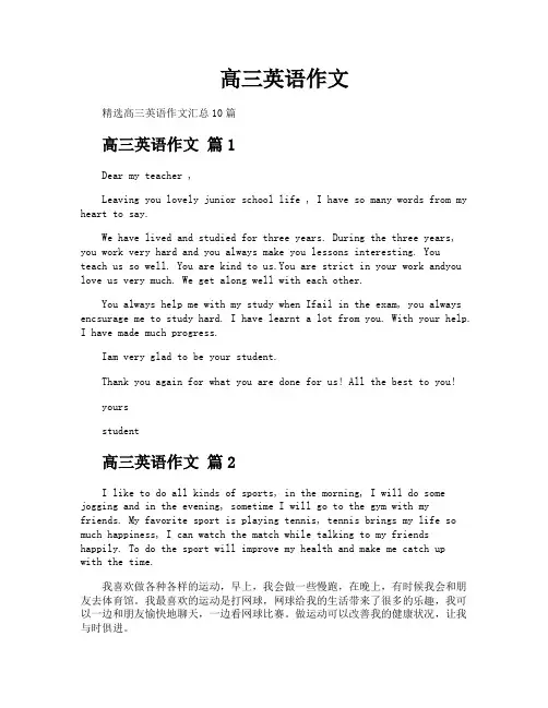 高三英语作文