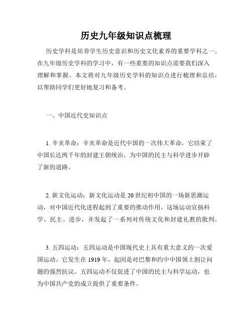 历史九年级知识点梳理