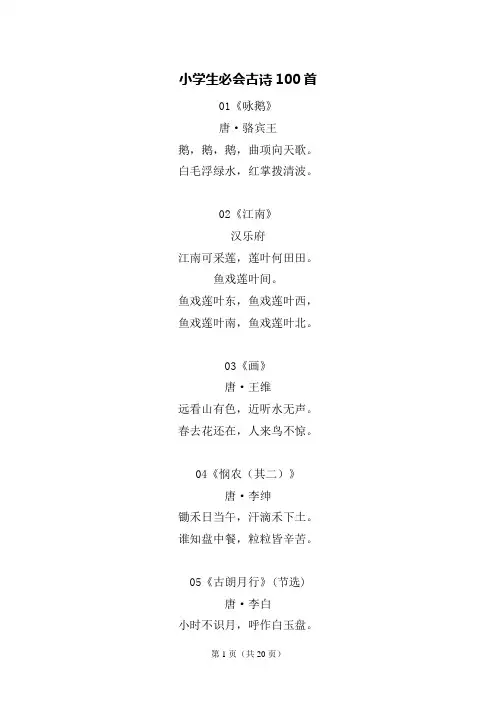 100古诗词大全