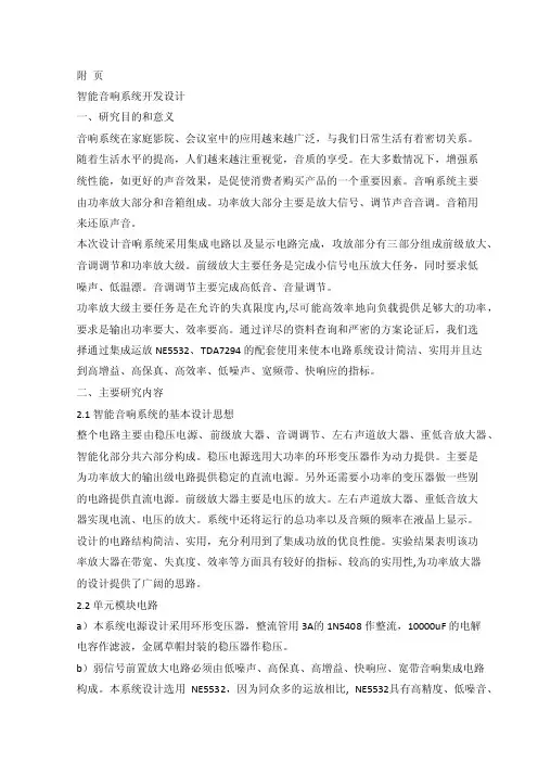 智能音响开题报告