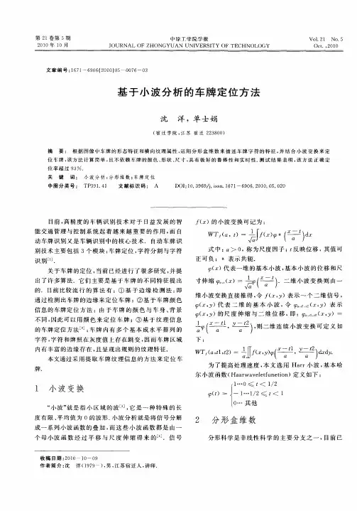 基于小波分析的车牌定位方法