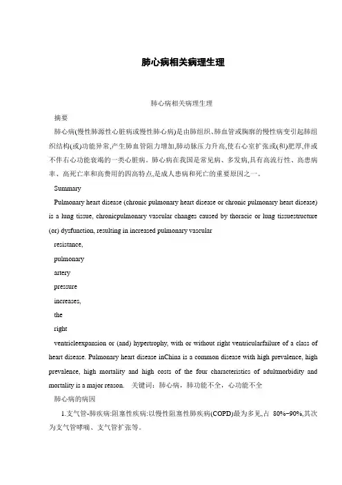 肺心病相关病理生理