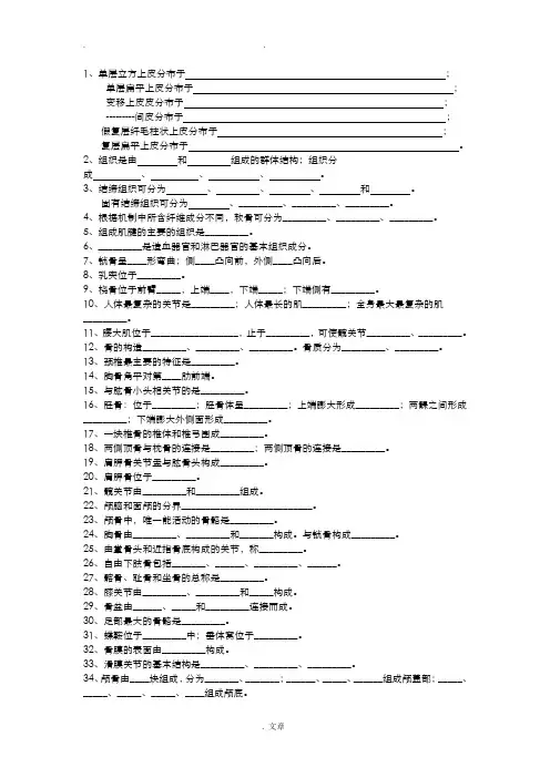 基础知识----解剖与生理基础