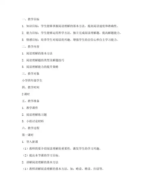 以教为主教学设计方案