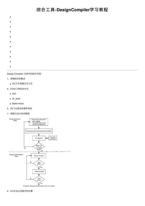 综合工具-DesignCompiler学习教程