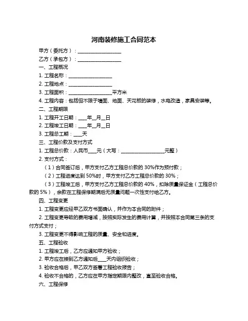 河南装修施工合同范本