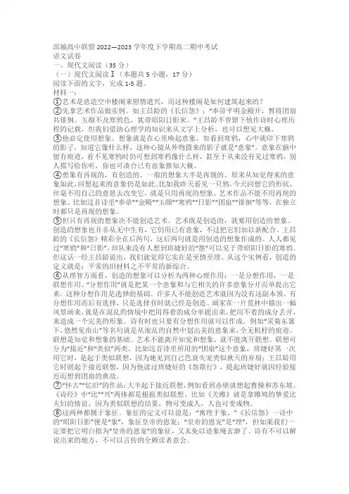 滨城高中联盟2022—2023学年度下学期高二期中考试语文试题(含解析)