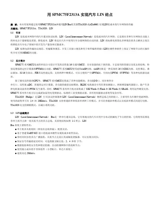 LIN通信