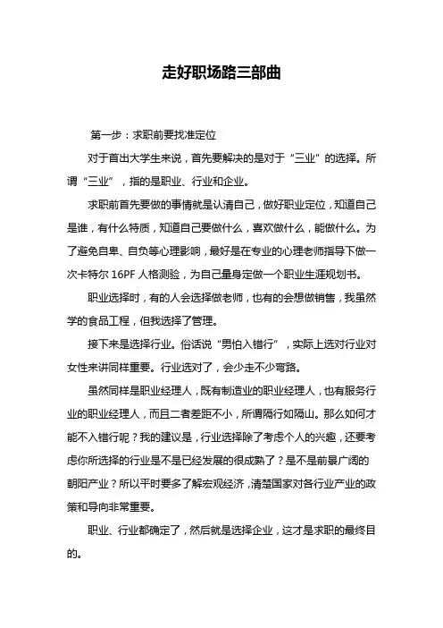 三步走好职场路三部曲