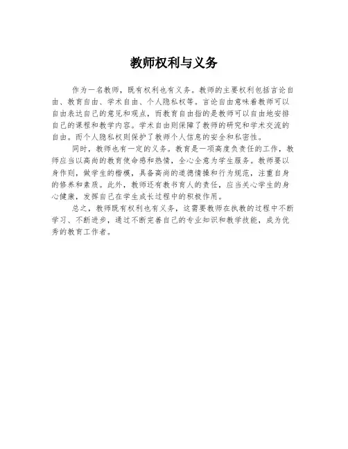 教师权利与义务