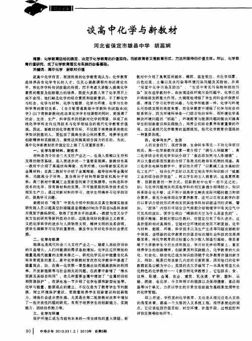 谈高中化学与新教材