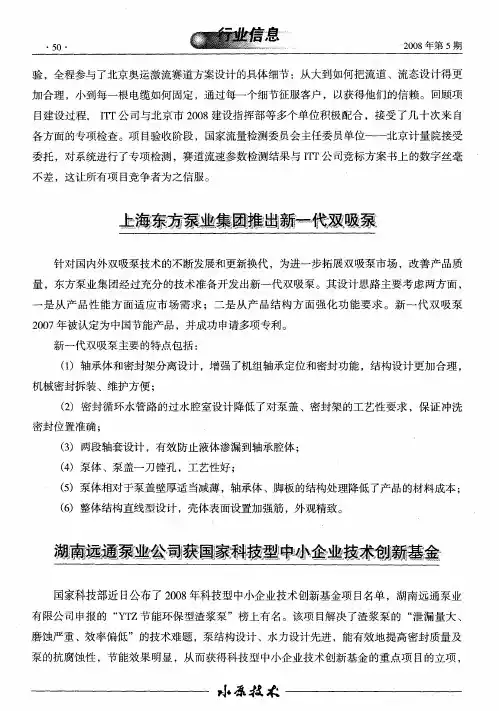 上海东方泵业集团推出新一代双吸泵