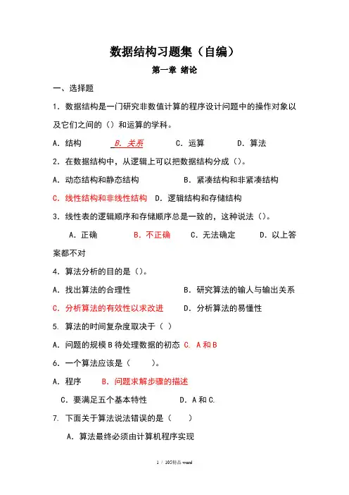 【精品】数据结构习题集(包含全部答案)