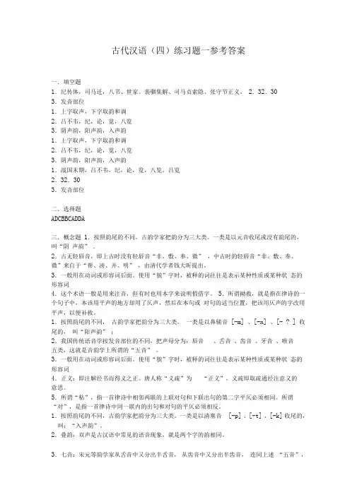 古代汉语四练习题参考答案