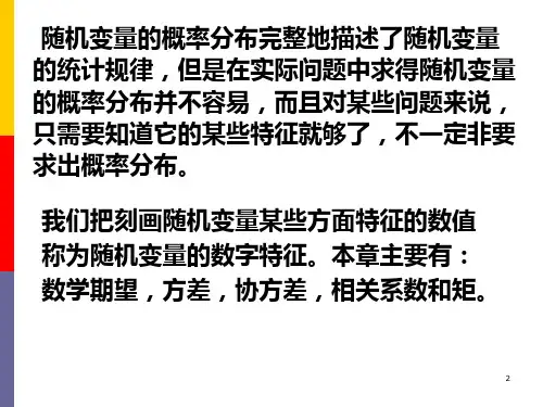 概率与统计第4章 ——概率论课件PPT