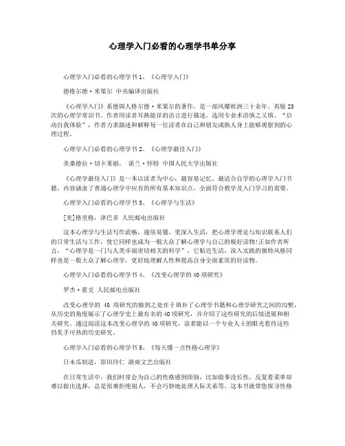 心理学入门必看的心理学书单分享