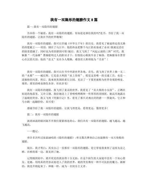 我有一双隐形的翅膀作文8篇