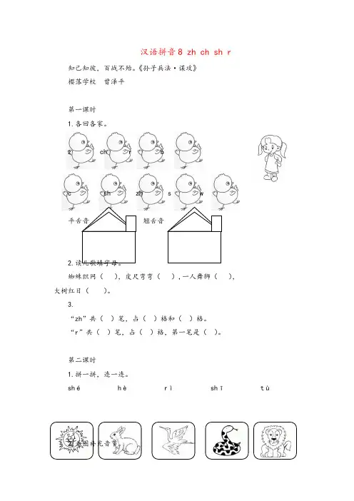 2021年部编版一年级语文上册8zh ch sh r课时练习牛老师